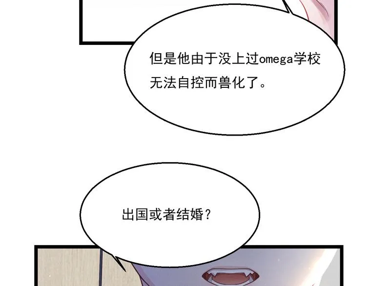 第9话 目标？明星！ 第75页
