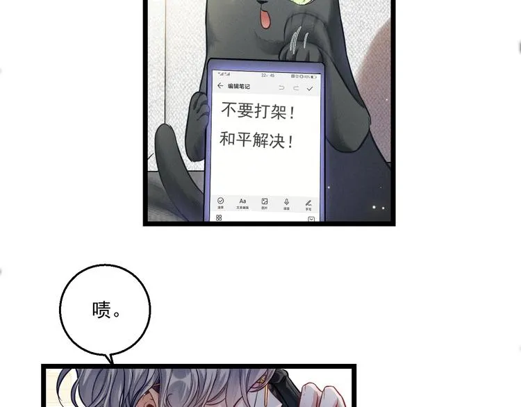 第9话 目标？明星！ 第87页