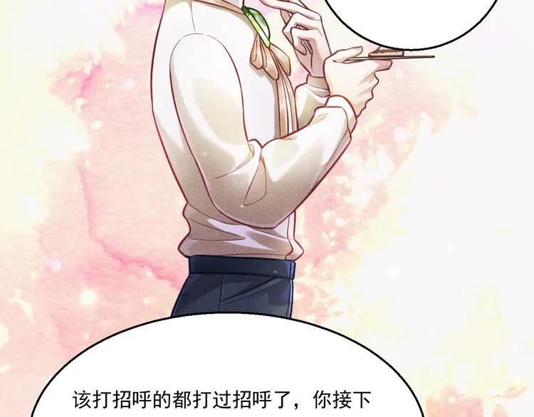 第11话 晚宴 第20页