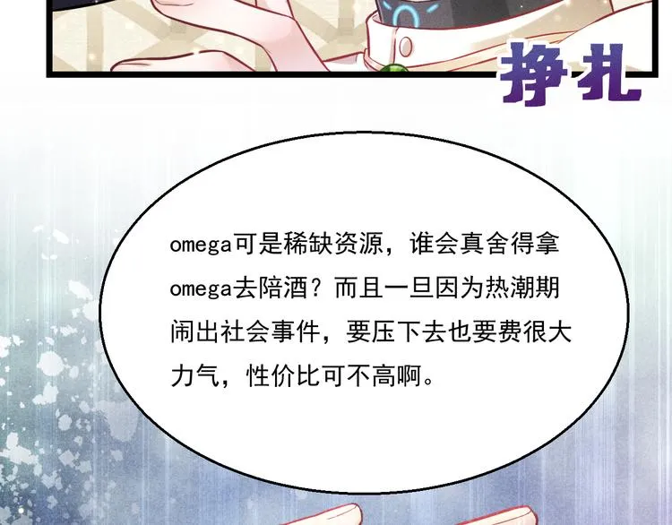 第11话 晚宴 第42页