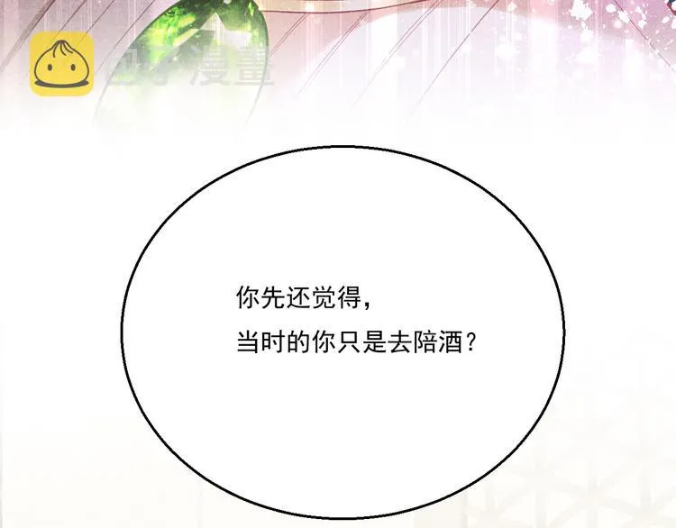 第11话 晚宴 第45页
