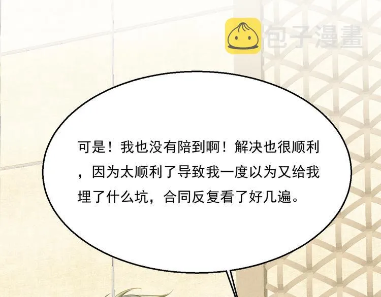 第11话 晚宴 第46页