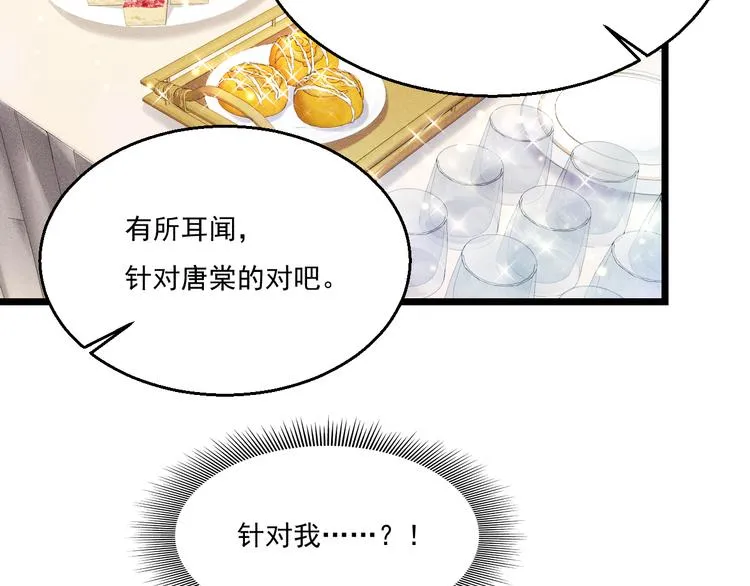 第11话 晚宴 第81页