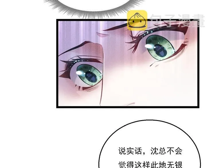第11话 晚宴 第82页