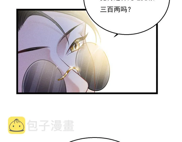 第11话 晚宴 第83页