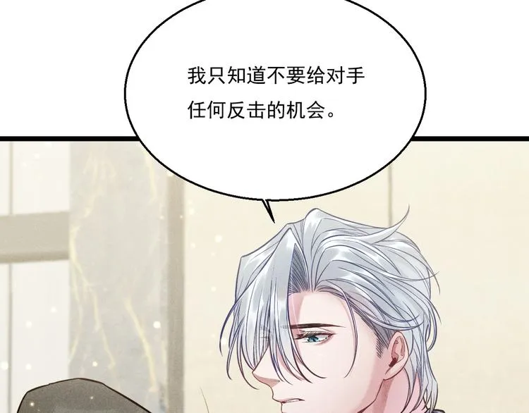 第11话 晚宴 第84页