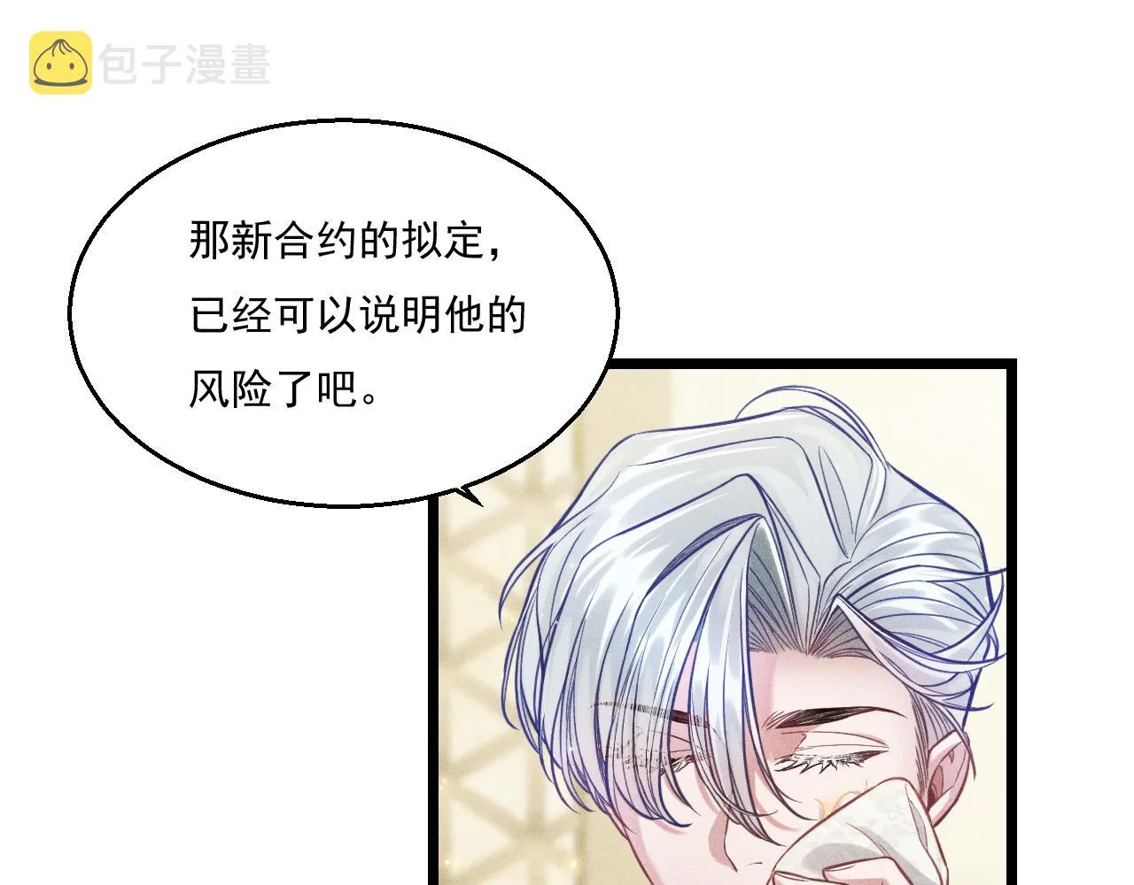 第12话 博弈开始 第20页