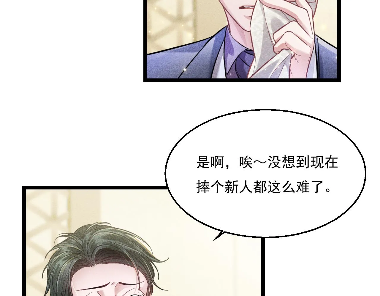 第12话 博弈开始 第21页