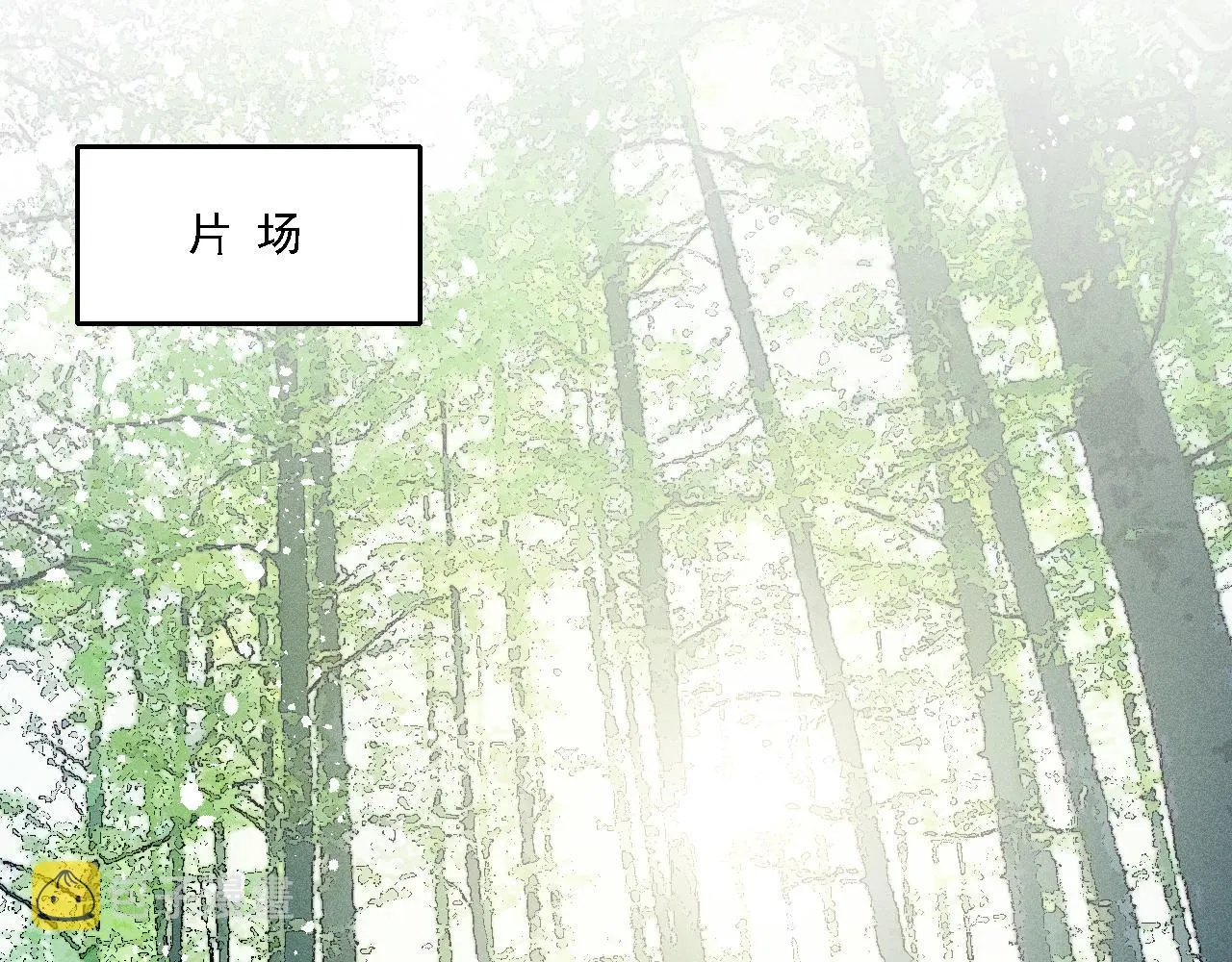 第14话 杀青 第5页