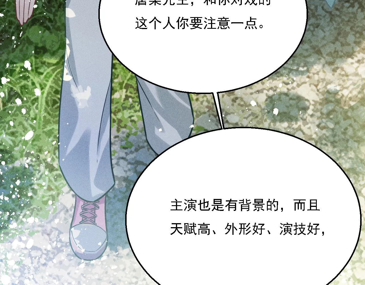 第14话 杀青 第9页