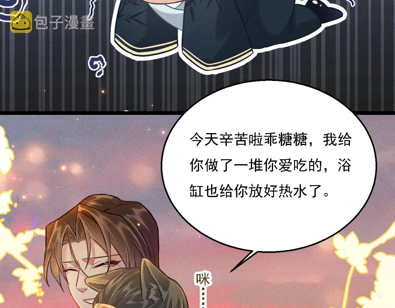 第14话 杀青 第30页