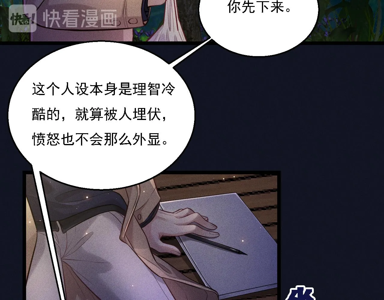 第14话 杀青 第51页