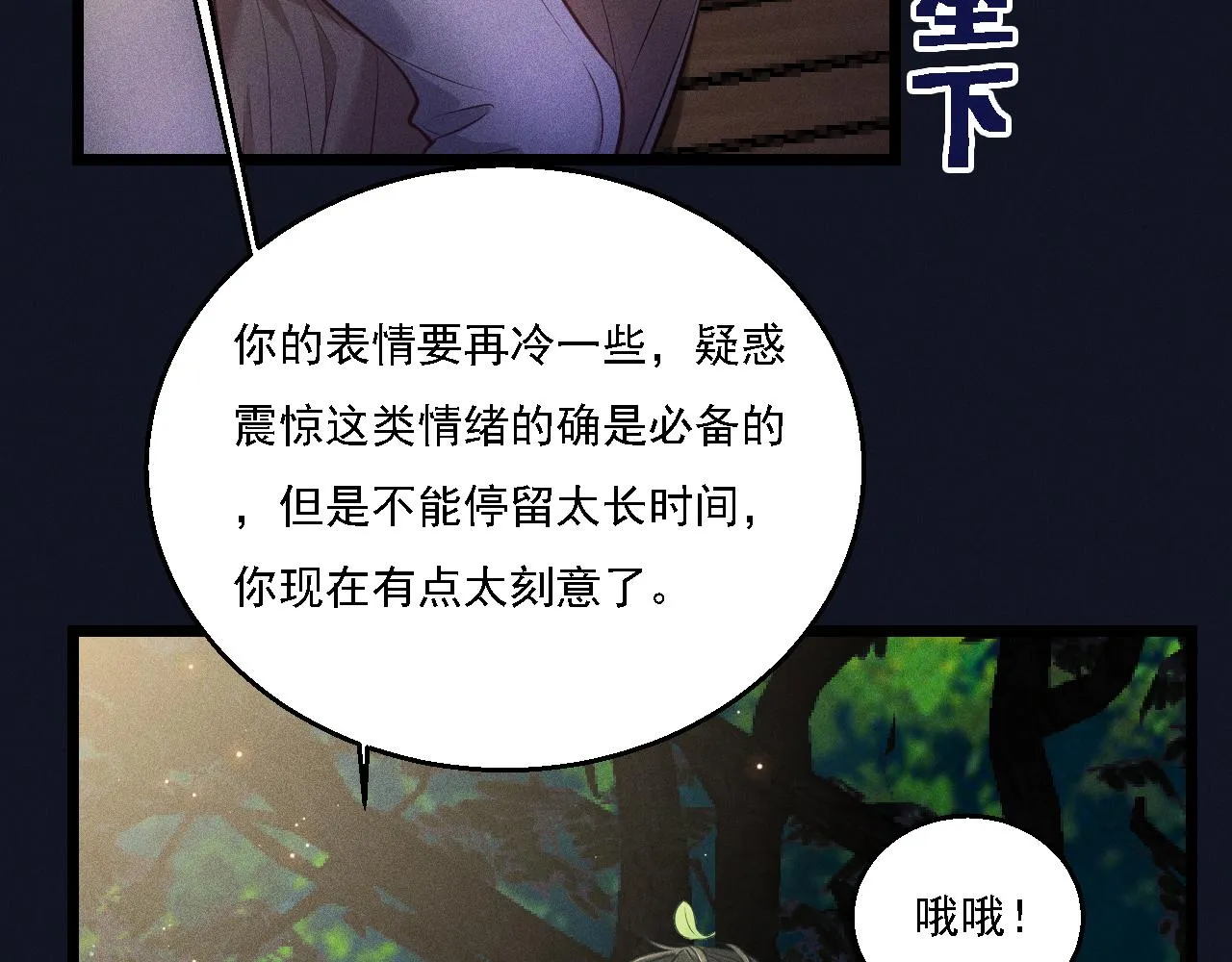 第14话 杀青 第52页