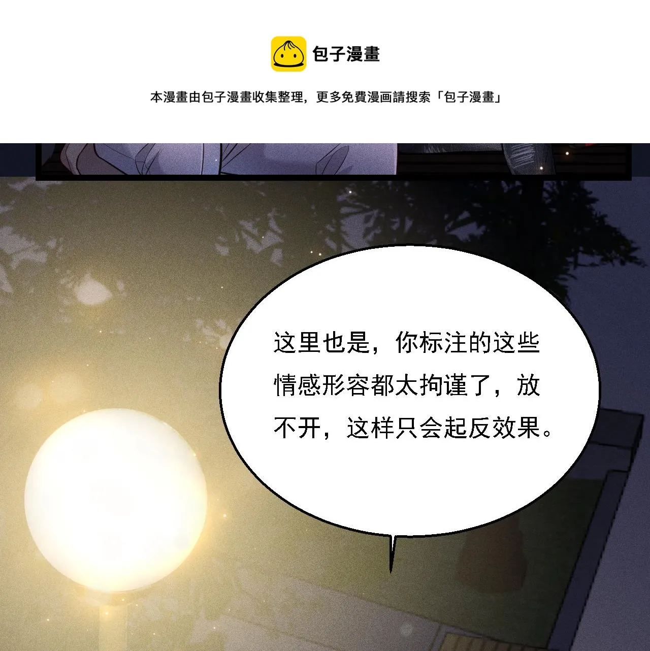 第14话 杀青 第54页