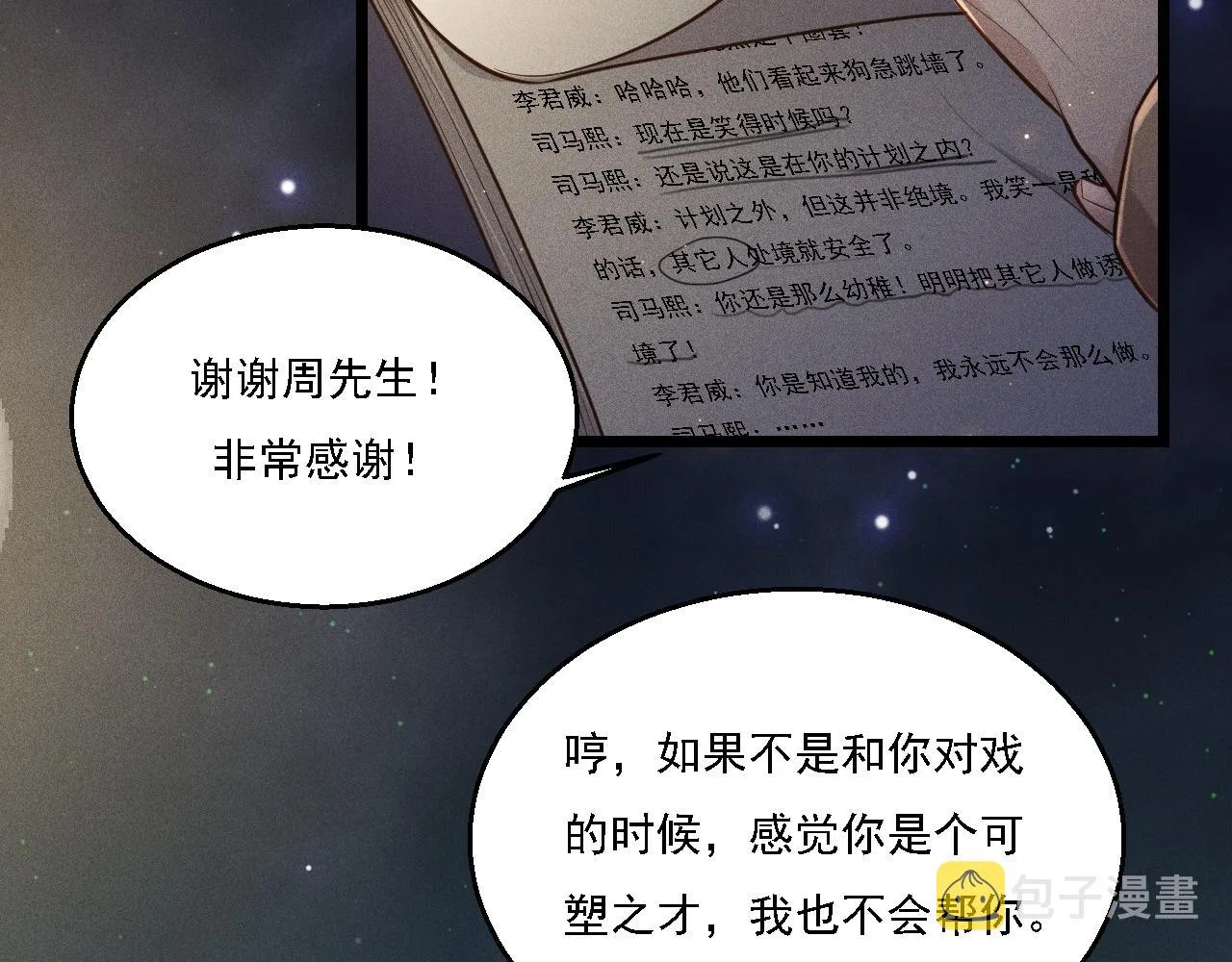 第14话 杀青 第57页