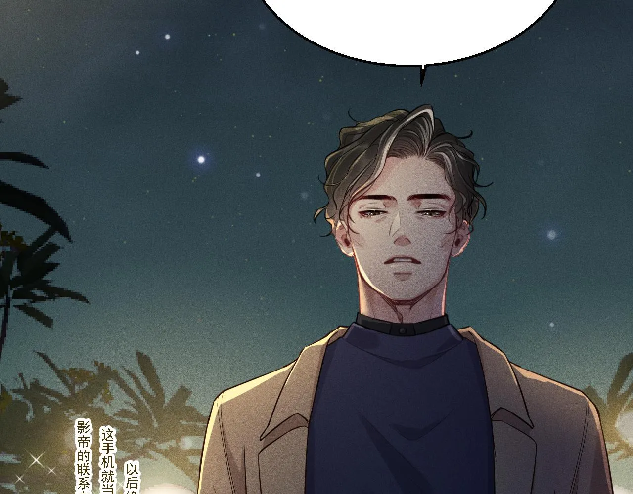第14话 杀青 第58页