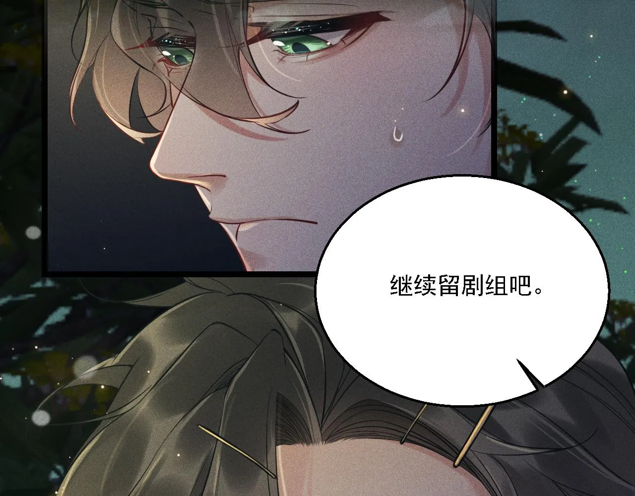 第14话 杀青 第73页