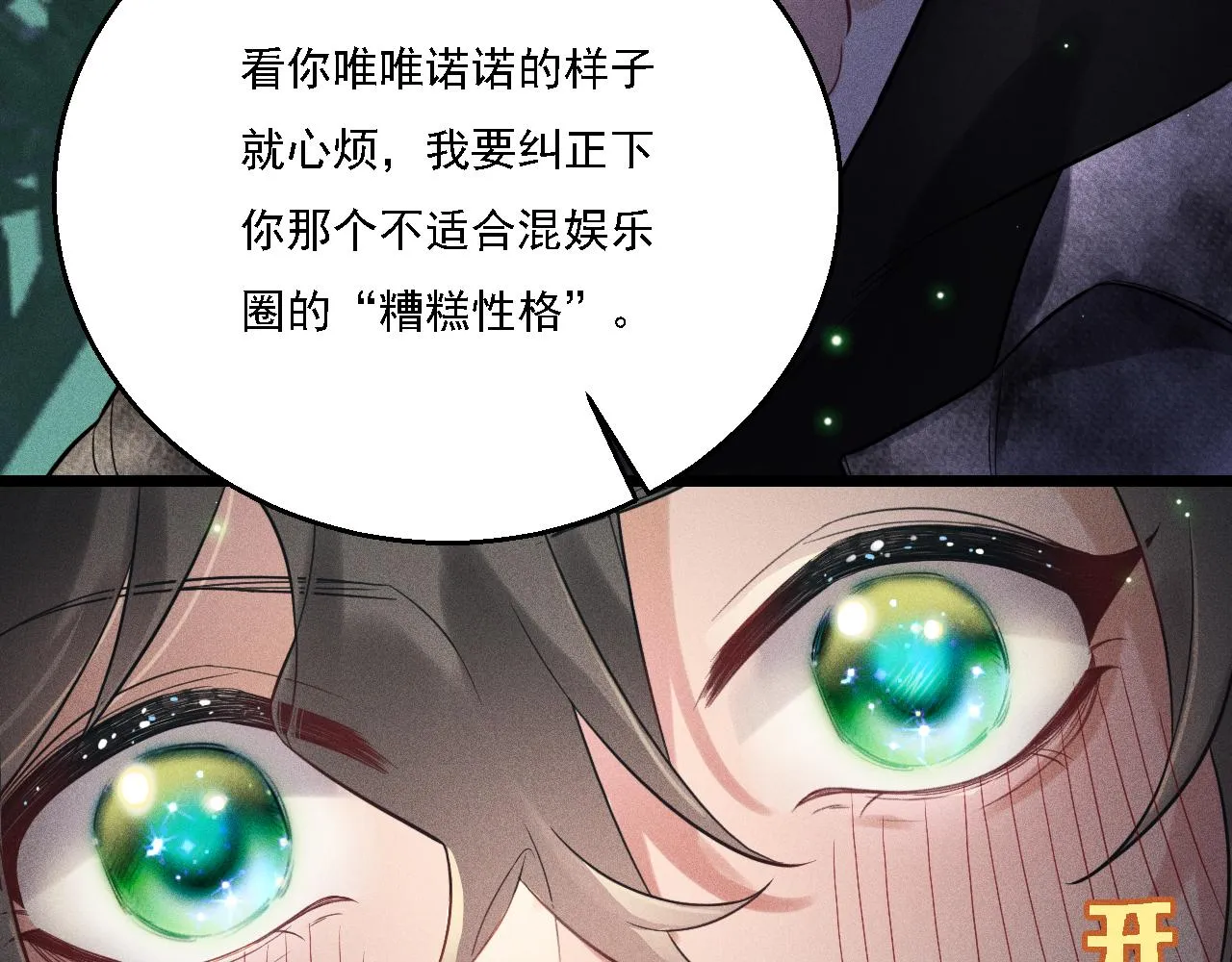 第14话 杀青 第75页