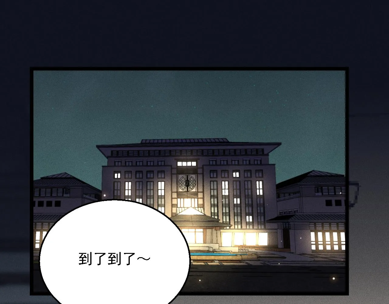 第14话 杀青 第80页