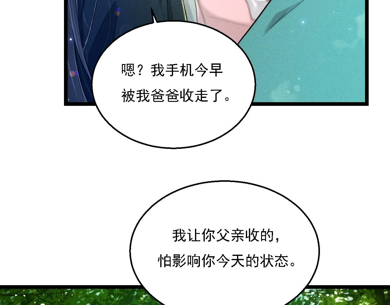 第15话 绯闻 第15页