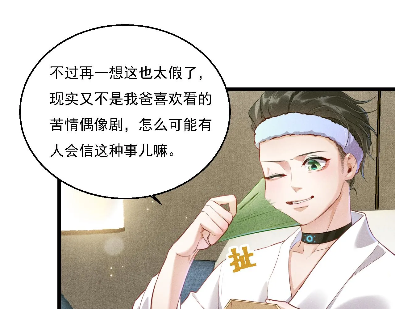 第15话 绯闻 第35页