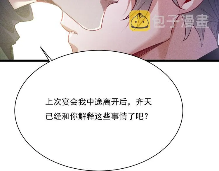 第16话 决意，此时此刻 第44页