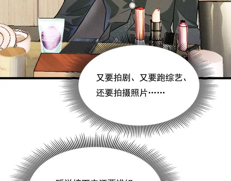 第17话 开始交互的爱意 第7页