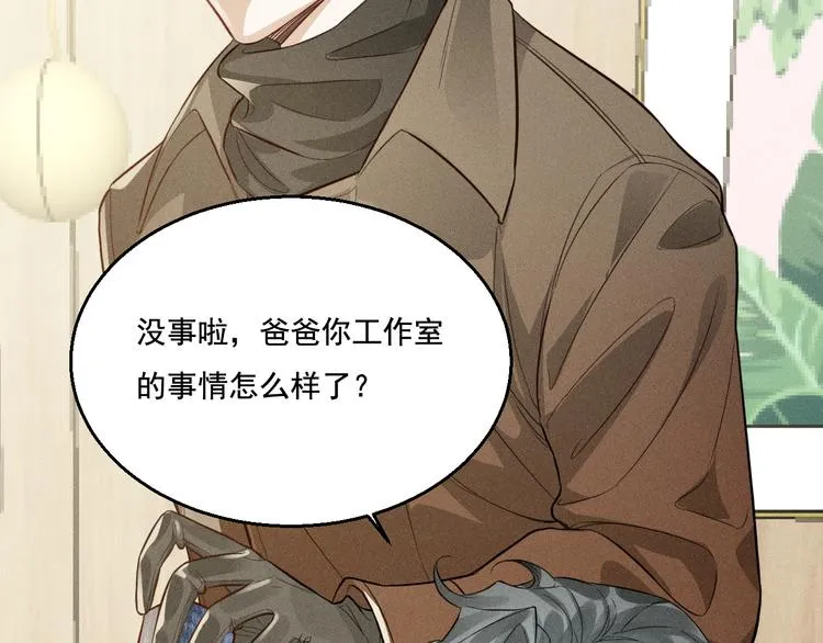 第17话 开始交互的爱意 第12页