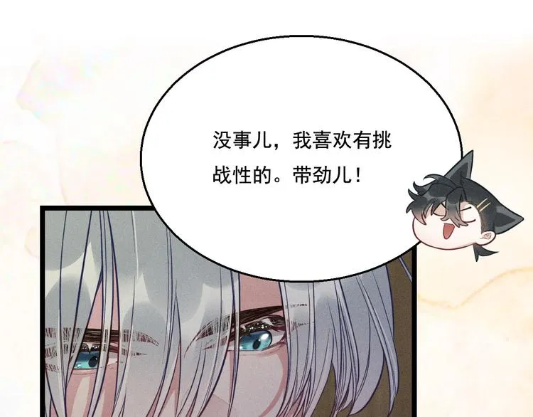 第17话 开始交互的爱意 第35页
