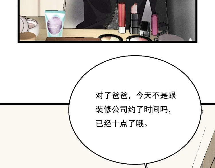 第17话 开始交互的爱意 第42页