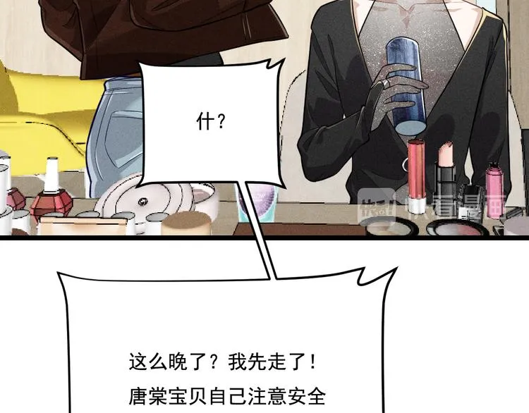 第17话 开始交互的爱意 第44页