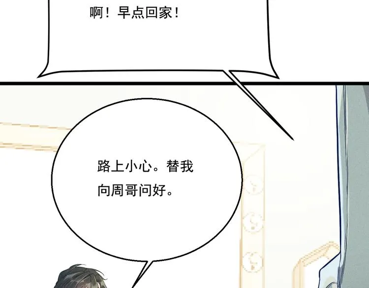 第17话 开始交互的爱意 第45页