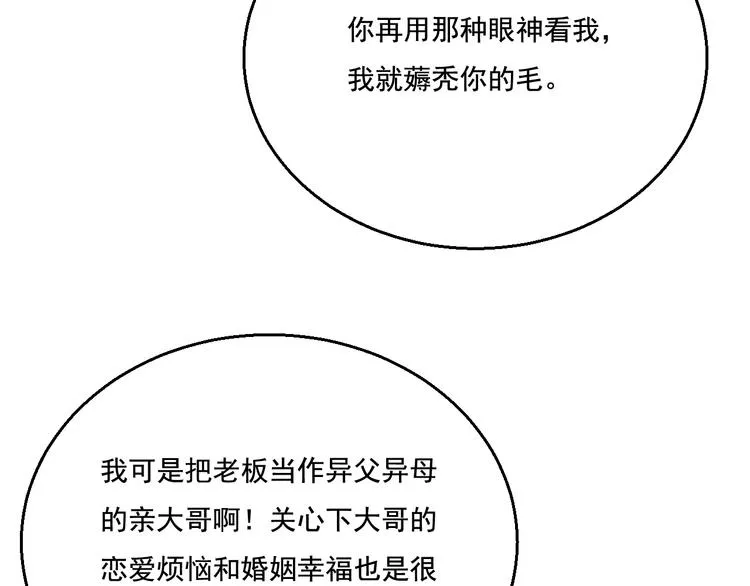第17话 开始交互的爱意 第61页