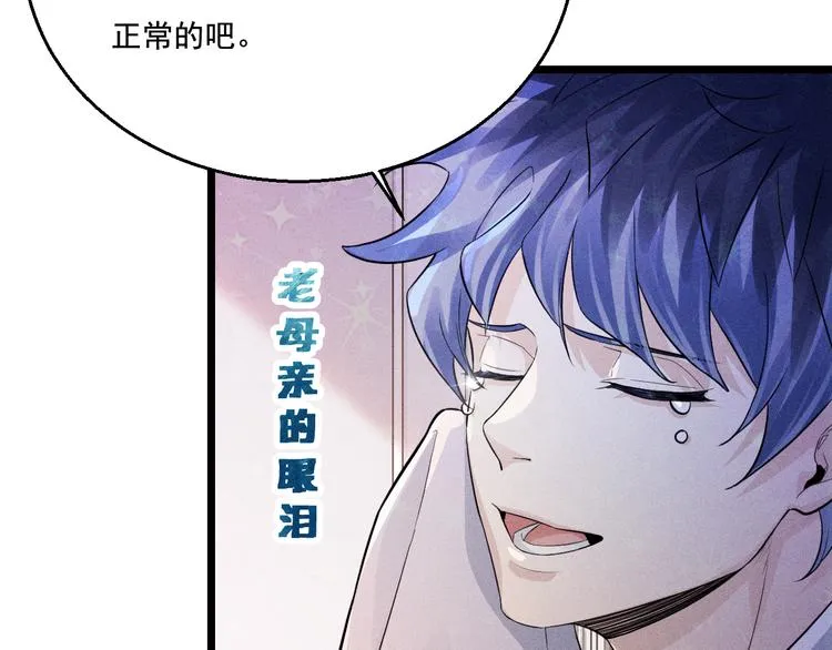 第17话 开始交互的爱意 第62页