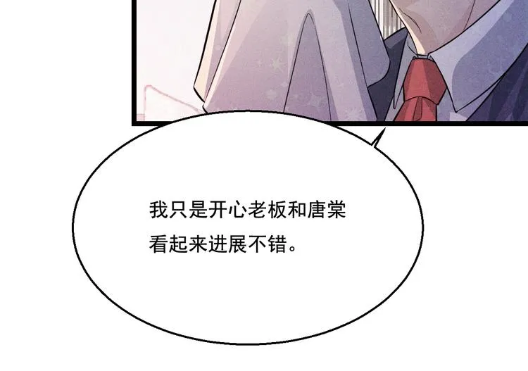 第17话 开始交互的爱意 第63页
