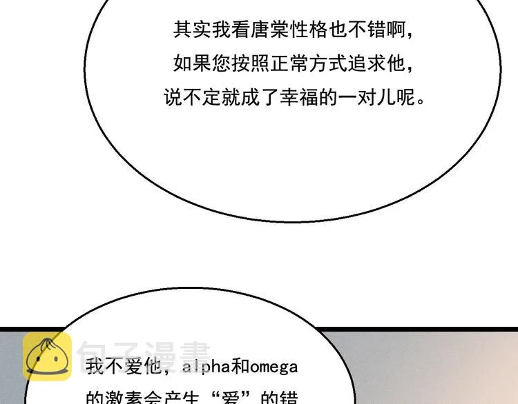 第17话 开始交互的爱意 第68页
