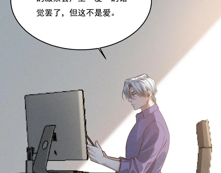 第17话 开始交互的爱意 第69页