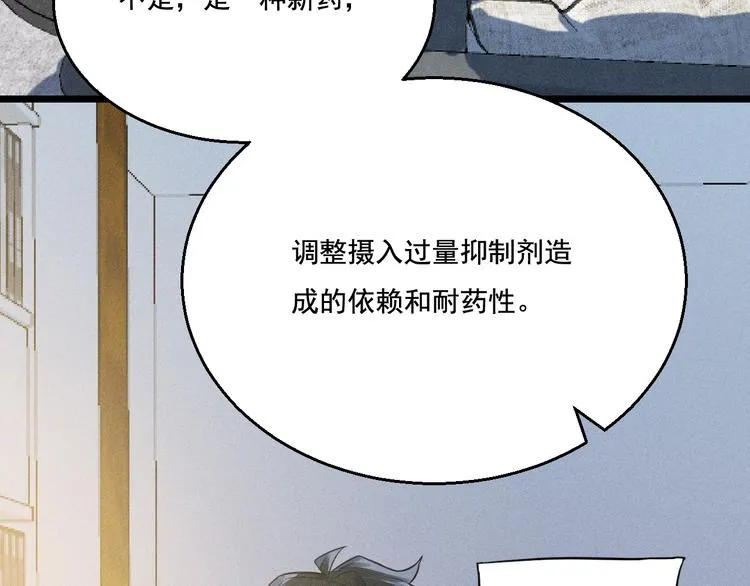 第17话 开始交互的爱意 第76页