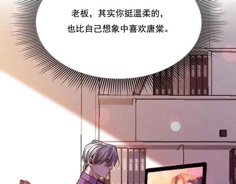 第17话 开始交互的爱意 第80页