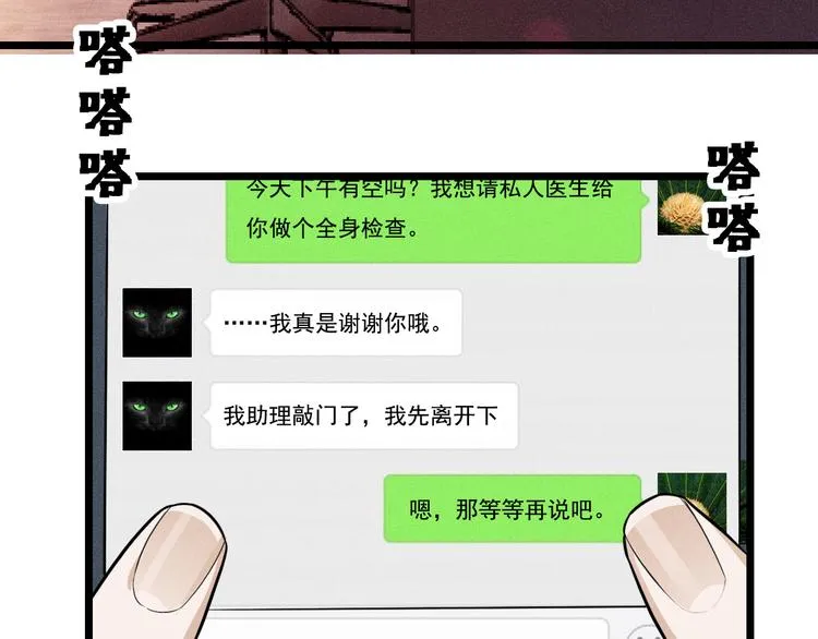 第17话 开始交互的爱意 第82页