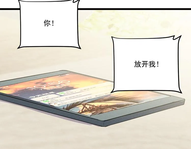 第17话 开始交互的爱意 第84页