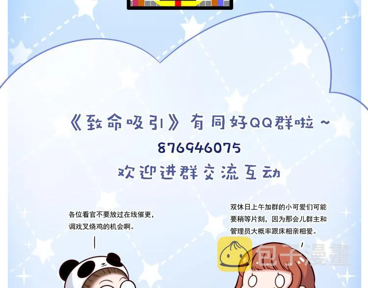 第17话 开始交互的爱意 第91页
