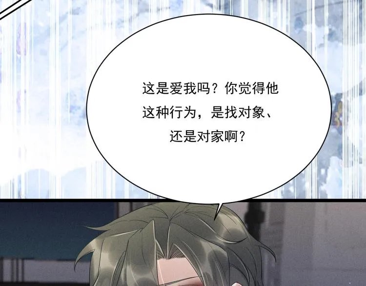 第19话 姻缘一线 第66页
