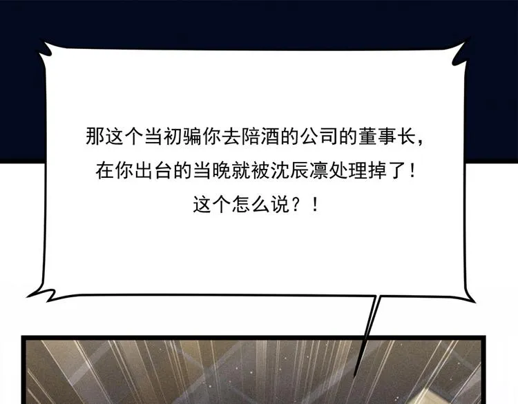 第19话 姻缘一线 第68页
