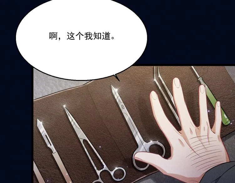 第20话 天降白狼王子 第11页