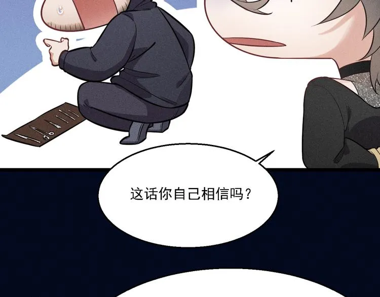 第20话 天降白狼王子 第16页