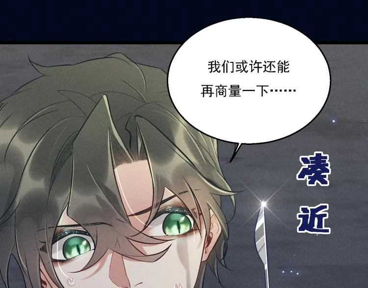 第20话 天降白狼王子 第20页