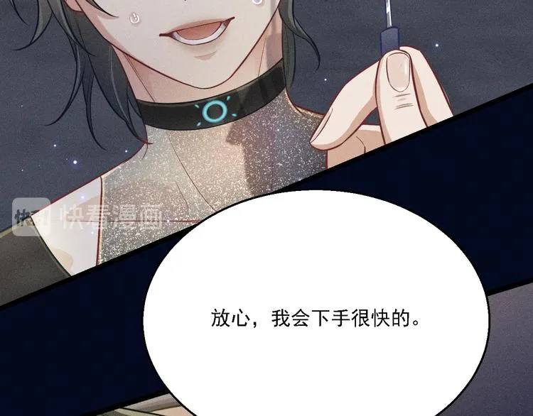 第20话 天降白狼王子 第21页