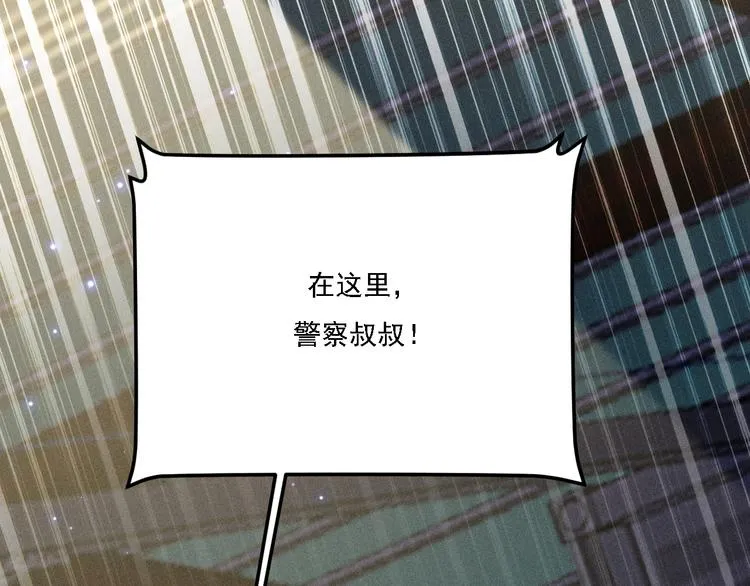 第20话 天降白狼王子 第23页