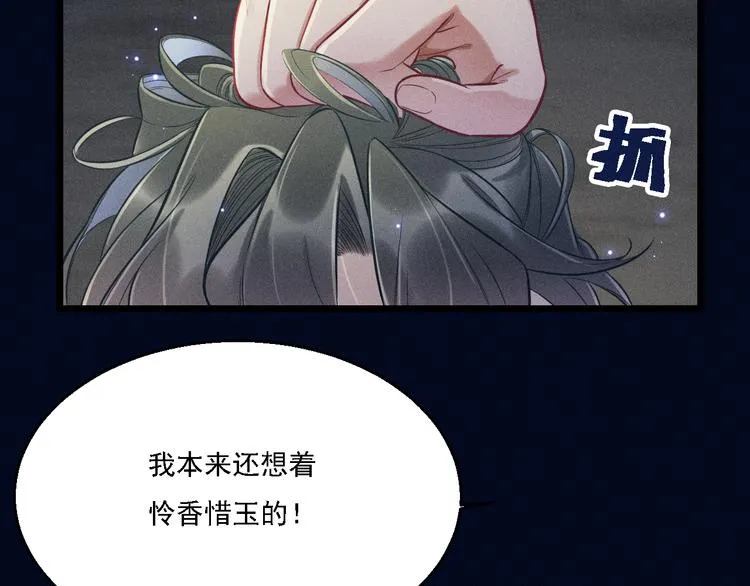 第20话 天降白狼王子 第38页